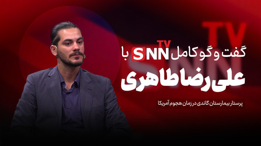 فیلم کامل گفت‌و‌گو با علیرضا طاهری