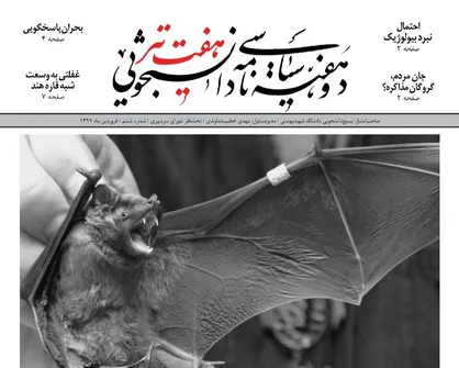 جان مردم، گروگان مذاکره؟ / شماره ششم نشریه دانشجویی &laquo;هفت تیر&raquo; منتشر شد