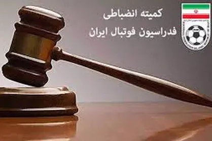 اعلام رای انضباطی دیدار نفت مسجدسلیمان و نساجی مازندران