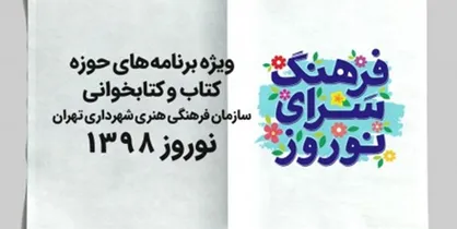 بهار کتابخوانی در تهران