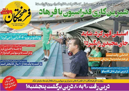 عناوین روزنامه&zwnj;های ورزشی ۲۳ شهریور ۹۸/ هدف مشترک مدعیان در هفته سوم +تصاویر