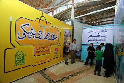 برگزاری سومین اردوی  درمانی قرارگاه جهادی امام رضا(ع)