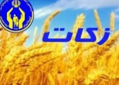 آمار اولیه جمع&zwnj;آوری زکات فطریه در کمیته امداد اعلام شد
