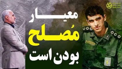 معیار مصلح بودن است، نه فقیه و دانشمند بودن