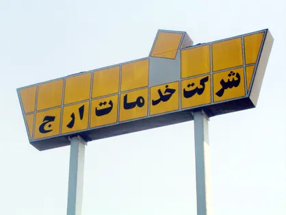 برند شرکت ارج خریداری شد