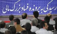 ۶ شاخص برای سنجش فساد