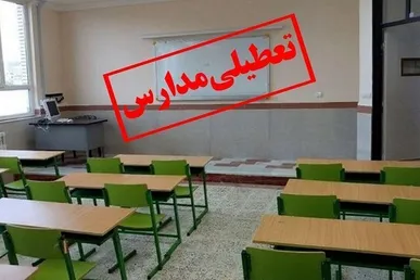 مدارس بخش‌هایی از قم روز چهارشنبه غیر حضوری شد