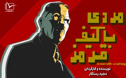 مستندی متفاوت درباره تاریخ معاصر ایران و آلمان!