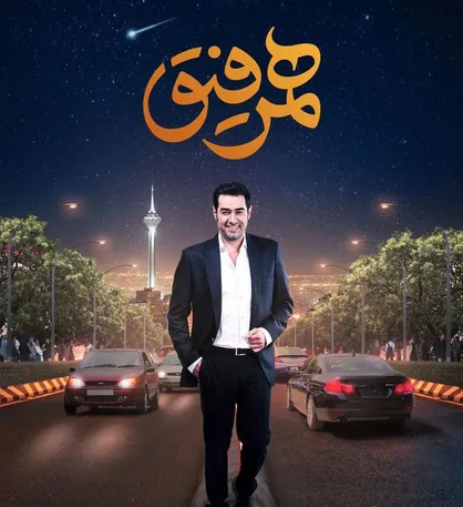 حاشیه بدهید تاک&zwnj;شو تحویل بگیرید! / هم&zwnj;رفیق سیر ابتذال تاک&zwnj;شوها را تغییر می&zwnj;دهد؟
