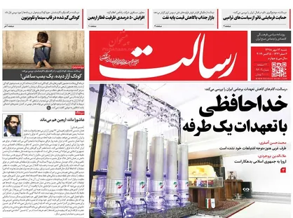 عناوین روزنامه&zwnj;های سیاسی ۱۳ مهر ۹۸/ ضرب&zwnj;الاجل به سهامداران بزرگ بانکی +تصاویر