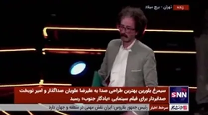 دو دیپلم افتخار و سیمرغ بلورین بهترین کارگردان اولی