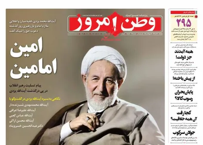 عناوین روزنامه&zwnj;های سیاسی ۲۰ آذر ۹۹/ امین امامین +تصاویر