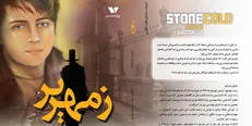 «زمهریر» در بازار کتاب ایران