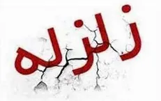 آیا زلزله رودهن به گسل ملارد و تهران مرتبط است؟