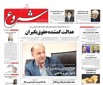 عناوین روزنامه&zwnj;های اقتصادی ۱ بهمن ۹۶/ عدالت، گمشده حقوق&zwnj;بگیران +تصاویر