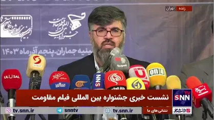 غفاری&zwnj;قدیر: حمله&zwnj;های هکی و سایبری جدی به سایت جشنواره بین المللی فیلم مقاومت شده/ مثل اینکه به اسم شهدای ما و غزه حساس شده&zwnj;اند