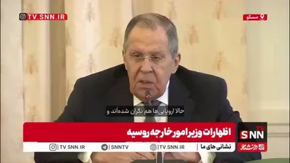 طعنه لاوروف به اروپایی&zwnj;ها در خصوص نگرانی&zwnj;های جدیدشان درباره اصول منشور سازمان ملل!