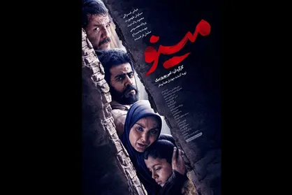 &laquo;مینو&raquo;؛ روایت یک داستان عاشقانه در بستر سریال جنگ تحمیلی