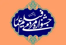 برگزیدگان بخش مسابقه «داستانی» جشنواره عمار معرفی شدند