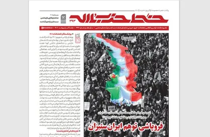 خط حزب&zwnj;الله با عنوان &laquo;فروپاشی توهم ایران&zwnj;ستیزان&raquo; منتشر شد
