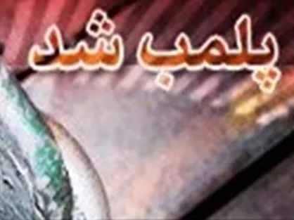 پلمپ ۲ واحد اقامتی غیرمجاز در نیشابور