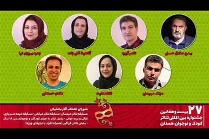 معرفی هیأت انتخاب 5 بخش از جشنواره تئاتر کودک و نوجوان