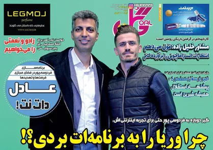 عناوین روزنامه&zwnj;های ورزشی ۱ دی ۹۸/ دردسر ۱۶ میلیاردی آبی&zwnj;ها! +تصاویر