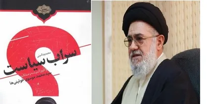 واکاوی اندیشه و عملکرد خوئینی&zwnj;ها در &laquo;سراب سیاست&raquo;