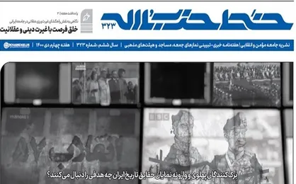 تحریف تاریخ برای تطهیر پهلوی