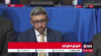 وزیر خارجه امارات: ما بعد توافق ابراهیم همکاری خوبی باشما و اسرائیل داشتیم / ما در رمضان برای ترامپ دعا میکنیم!
