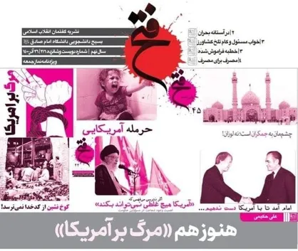 هنوز هم &laquo;مرگ بر آمریکا&raquo; / شماره دویست و شانزدهم نشریه &laquo;فتح&raquo; منتشر شد&zwnj;