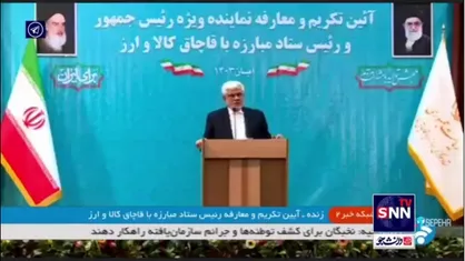 عارف: قبح قاچاق در جامعه ریخته است و گاهی به عنوان هنر تلقی می&zwnj;شود