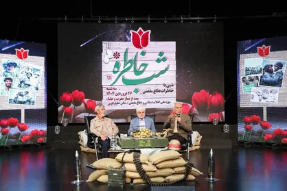 یازدهمین ویژه برنامه شب خاطره