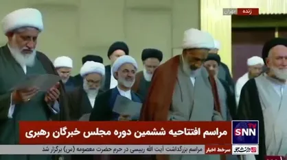 نمایندگان دوره ششم مجلس خبرگان رهبری سوگند یاد کردند