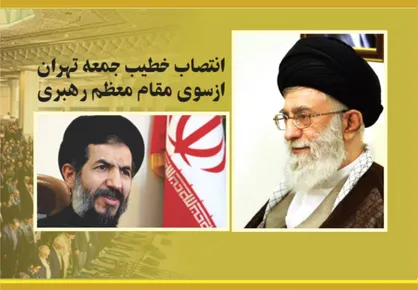 حجت&zwnj;الاسلام ابوترابی&zwnj;فرد امام جمعه موقت تهران شد