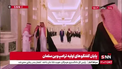 پایان گفتگو های اولیه  ترامپ و بن سلمان