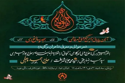 آیین اختتامیه کنگره شعر فاطمی برگزار می&zwnj;شود