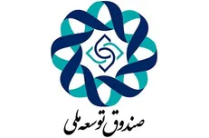 برداشت دوباره از صندوق توسعه آثار تورمی در پی دارد