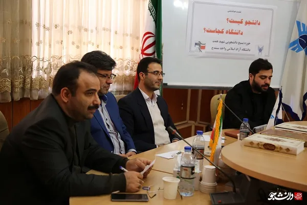 نشست دانشگاه آزاد سنندج 