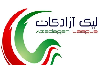 برنامه جدید بازی&zwnj;های لیگ دسته اول فوتبال مشخص شد