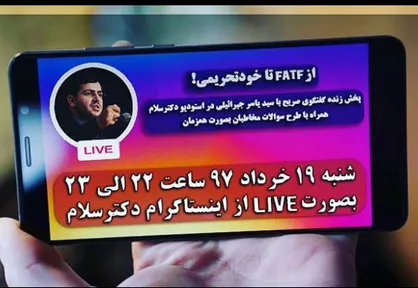 جبرائیلی مهمان دومین قسمت از استودیو دکتر سلام؛ از FATF تا خود تحریمی!