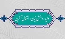 حمایت عملی عدلیه از تولید دانش بنیان و اشتغال آفرین/ تشکیل شورای راهبردی شرکت های دانش بنیان در سازمان ثبت