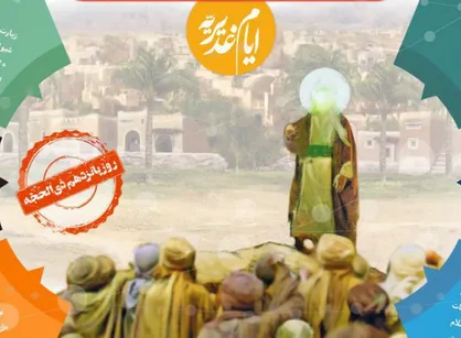 اینفوگرافی دو میراث گرانبهای امام هادی علیه السلام