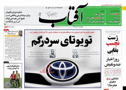 عناوین روزنامه&zwnj;های سیاسی ۳ آبان ۹۶/ ۱۶ بند سند ۲۰۳۰ چراغ خاموش اجرا می&zwnj;شود! +تصاویر