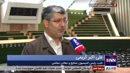 نایب رئیس کمیسیون صنایع مجلس: در موضوع واردات ماشین آلات، اصل حمایت از صنایع داخلی است