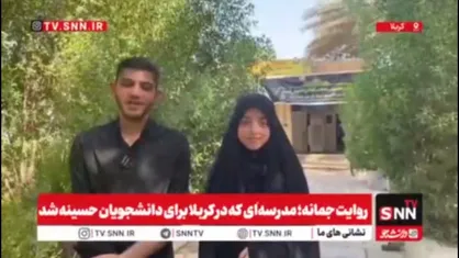 عشقی که از اربعین آغاز شد/ روایت زوج دانشجویی که دعای آنها به حقیقت پیوست و زندگی خود را به نیت خادمی زائران امام حسین آغاز کردند