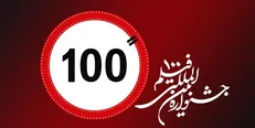 تمدید مهلت ارسال آثار به جشنواره فیلم ۱۰۰