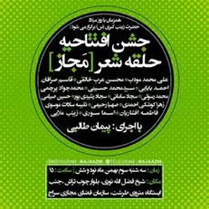 شاعران مطرح آیینی گردهم می‌آیند
