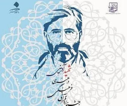 جشنواره قرآنی، فرهنگی و هنری &laquo;شهید آوینی&raquo; فراخوان منتشر کرد
