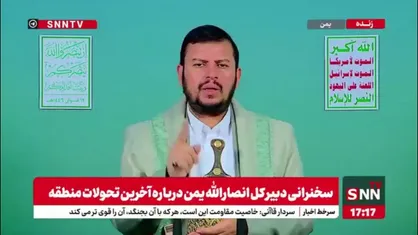 رهبر انصار الله یمن: دشمن در تضعیف قدرت یمن شکست خورده و مسئولان آمریکایی به این موضوع اعتراف می کنند